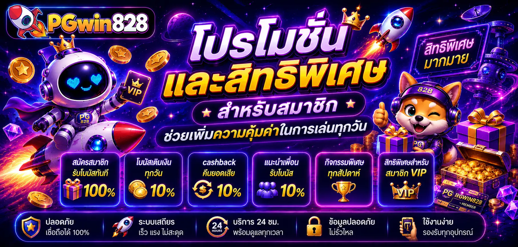 โปรโมชั่นพิเศษ PGWIN828 แจกเครดิตฟรีไม่ต้องฝากเพิ่ม