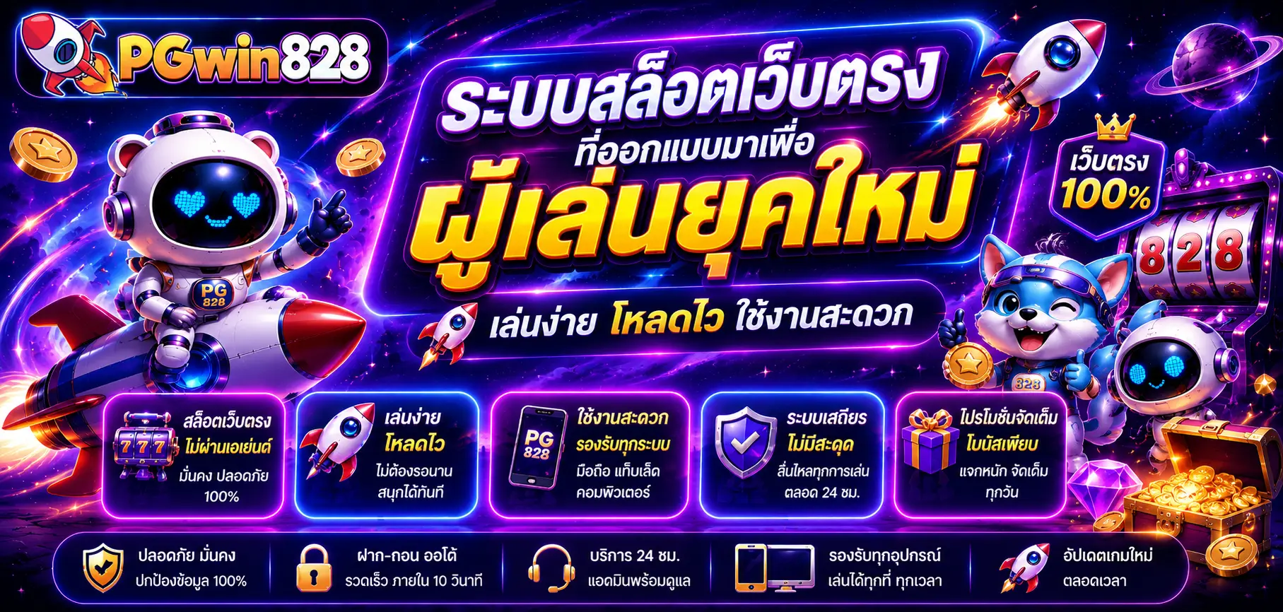 PGWIN828 เว็บเกมออนไลน์ยอดนิยม ระบบฝากถอนรวดเร็ว