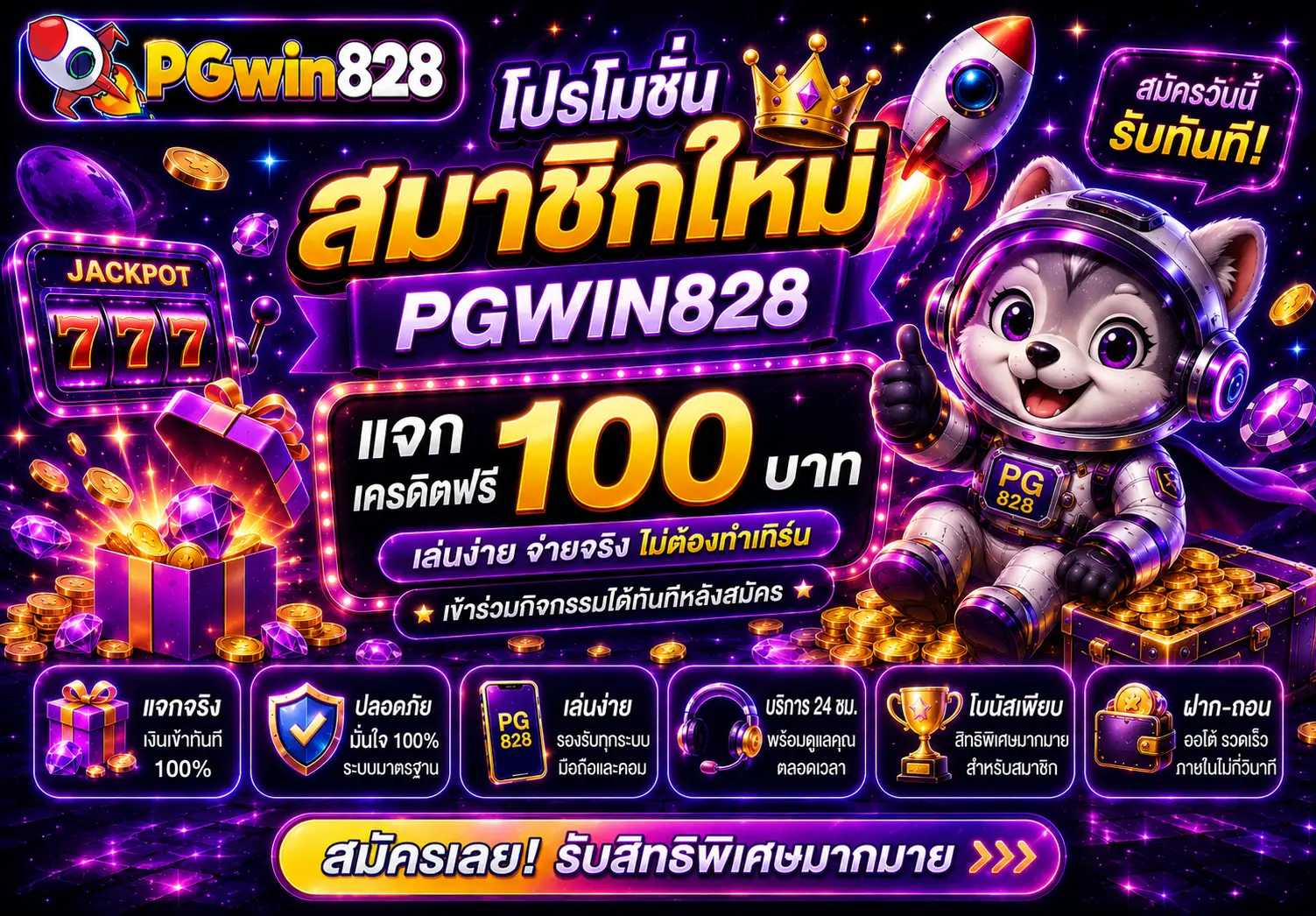 โปรโมชั่นสมาชิก PGWIN828 รับโบนัสสล็อตและคาสิโนสด
