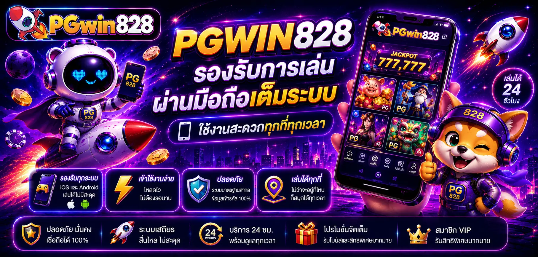 PGWIN828 สล็อตแตกง่าย ฝากถอนอัตโนมัติ รองรับวอเลท