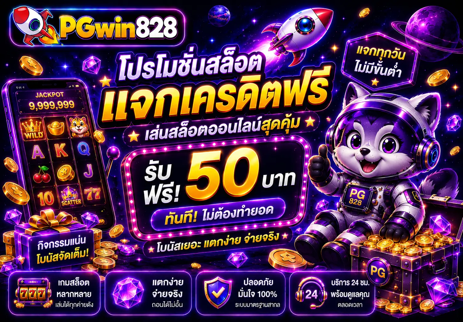 โปรโมชั่น PGWIN828 สล็อตโบนัสฟรีสปิน เล่นได้จริง