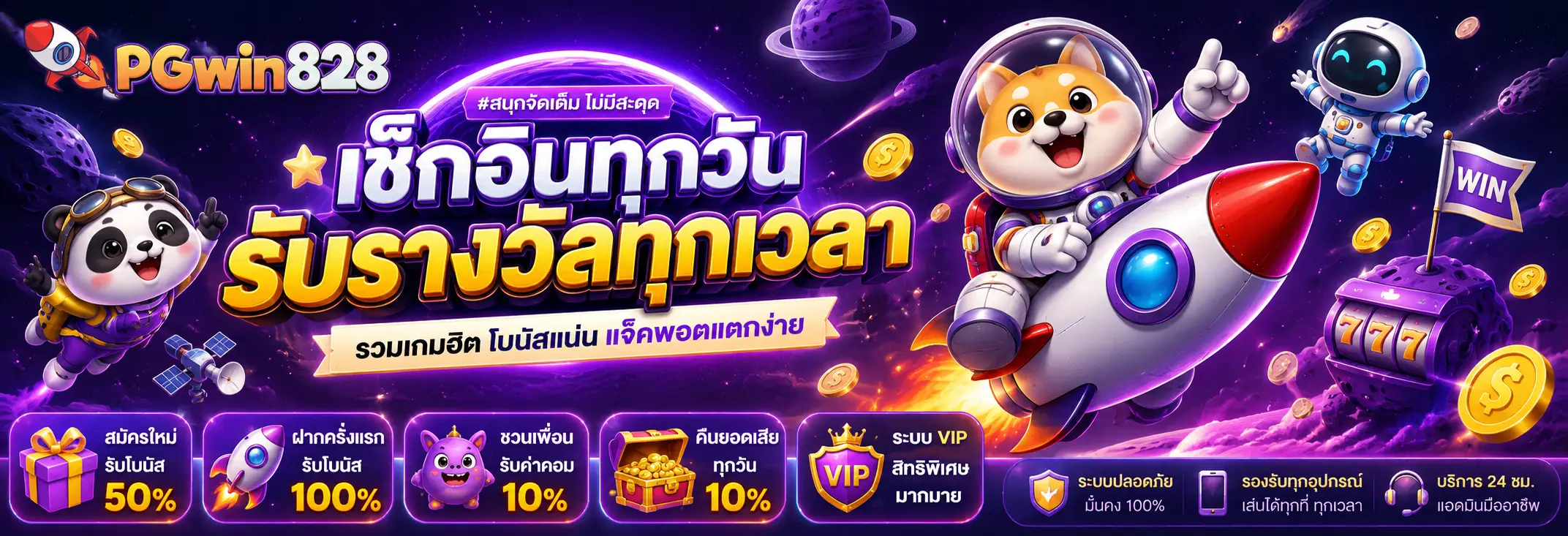 PGWIN828 เว็บสล็อตครบวงจร รองรับทุกอุปกรณ์มือถือ