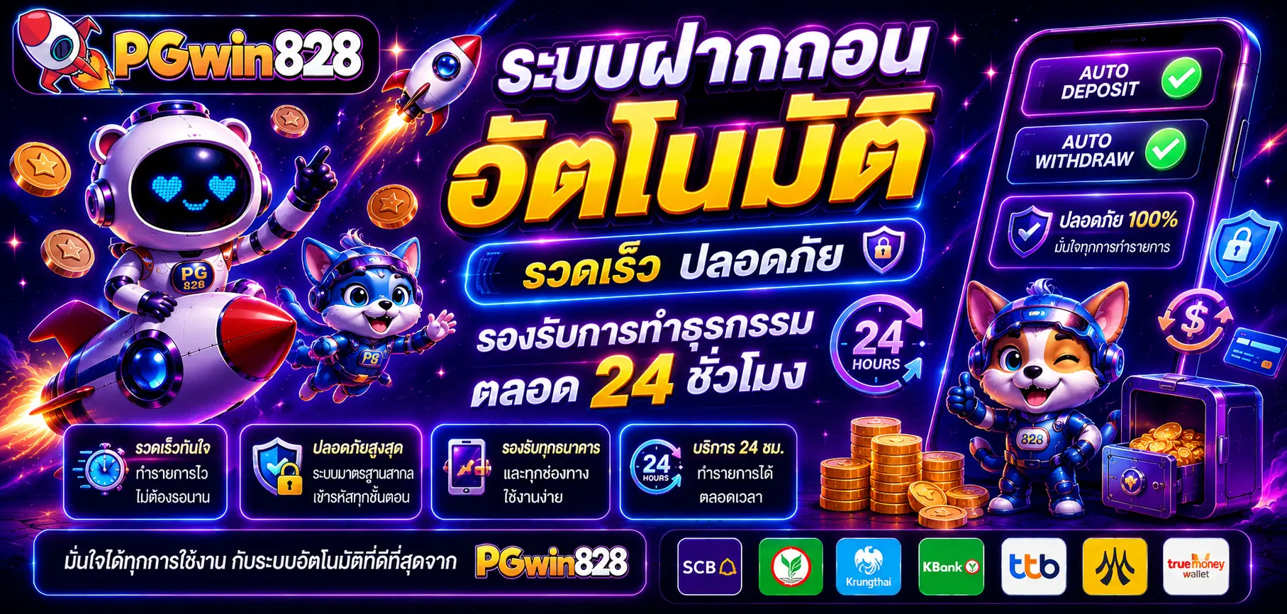 PGWIN828 คาสิโนออนไลน์อันดับต้น ๆ ฝากถอนรวดเร็วทันใจ